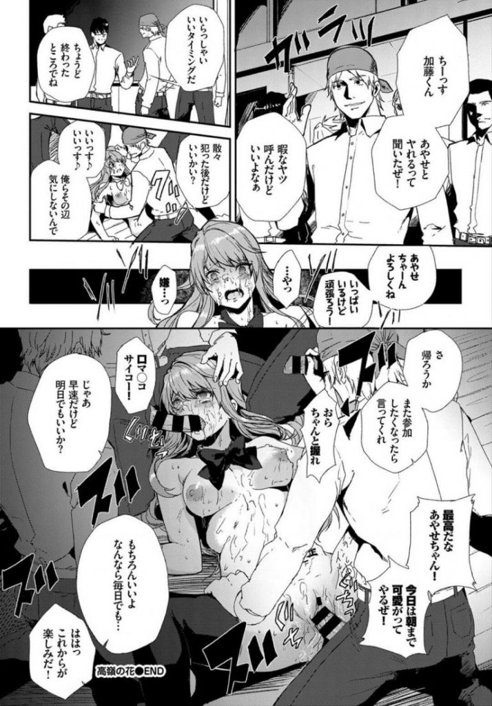 【借金返済エロ漫画】親の会社の借金を身体で返すと言った美少女生徒会長。男子に言いなり状態でアクメを我慢するもバイブとパールで責められ盛大にアクメに達し好き放題犯されちゃう。【Alber／高嶺の花】 20ページ