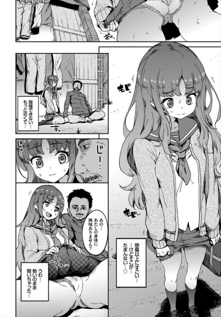【ホームレスエロ漫画】ホームレスのおじさんに犯されたい願望がある女子はおじさんをパンチラで誘惑し汚いおちんちんを挿れられ中出しされる。集まってきた他のホームレスたちにも犯され獣のマーキングのように精液をかけられる。【あくま／穢れた願望】 2ページ