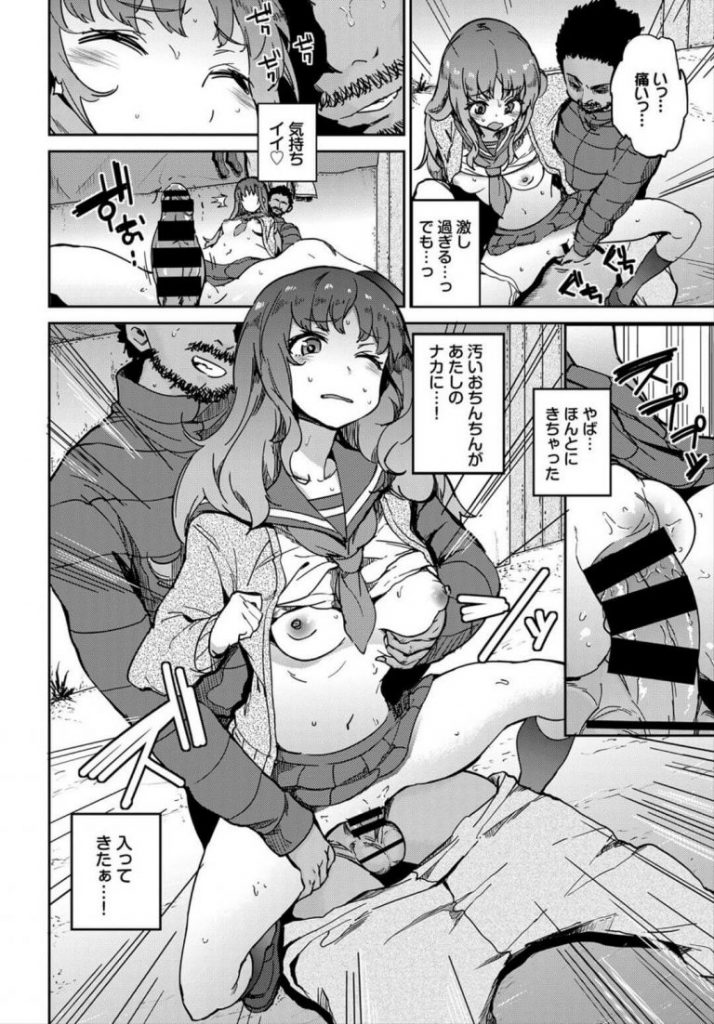 【ホームレスエロ漫画】ホームレスのおじさんに犯されたい願望がある女子はおじさんをパンチラで誘惑し汚いおちんちんを挿れられ中出しされる。集まってきた他のホームレスたちにも犯され獣のマーキングのように精液をかけられる。【あくま／穢れた願望】 4ページ