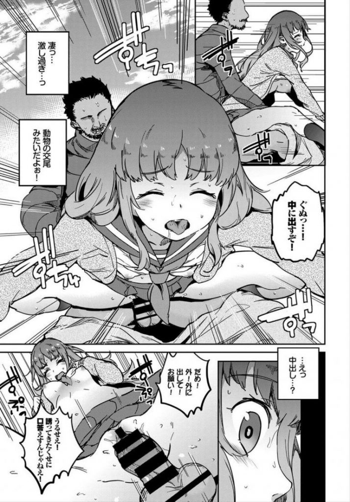 【ホームレスエロ漫画】ホームレスのおじさんに犯されたい願望がある女子はおじさんをパンチラで誘惑し汚いおちんちんを挿れられ中出しされる。集まってきた他のホームレスたちにも犯され獣のマーキングのように精液をかけられる。【あくま／穢れた願望】 5ページ