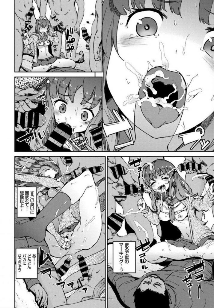 【ホームレスエロ漫画】ホームレスのおじさんに犯されたい願望がある女子はおじさんをパンチラで誘惑し汚いおちんちんを挿れられ中出しされる。集まってきた他のホームレスたちにも犯され獣のマーキングのように精液をかけられる。【あくま／穢れた願望】 8ページ