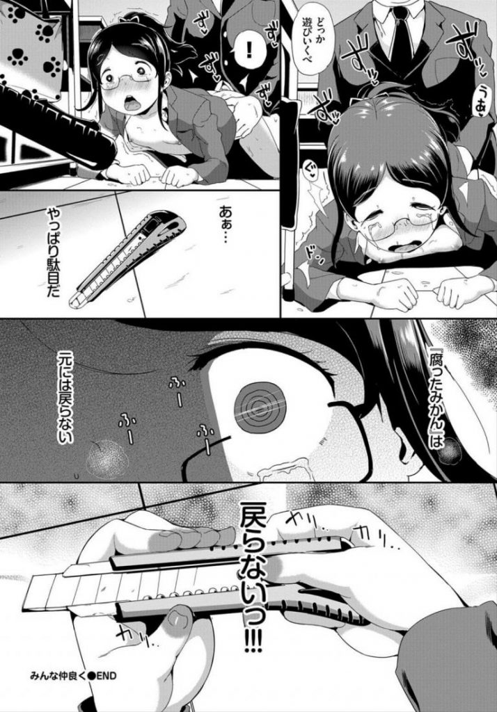 【エロ漫画】正義感高めのメガネっ娘が不良少年たちに犯され学校で性欲処理させられる。ことの原因になったイジメられっ娘たちにも犯され男子たちの肉便器状態。【INAGO／みんな仲良く】 20ページ