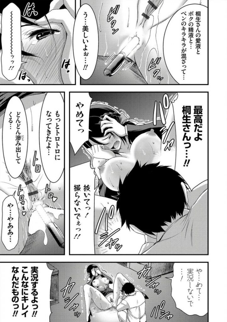 【ハメ撮りエロ漫画】美人受付嬢が夜のオフィスでデスクの角オナしていたのを新入社員の男に見られ口止めフェラ。買ったばかりの一眼レフでの撮影を拒否するも興奮した男にハメ撮られちゃう。【山本やみ一／受付嬢はハメ撮りがお好き？】 17ページ