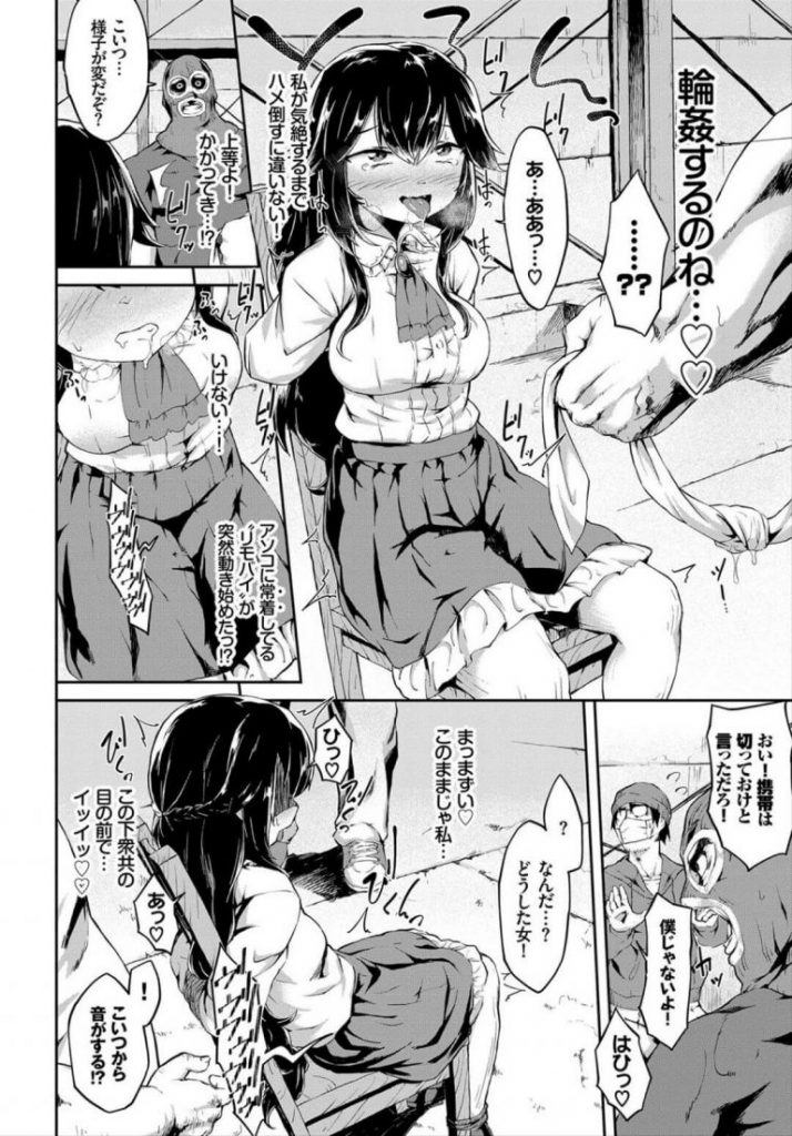 【輪姦エロ漫画】親に恨みを持った男たちに誘拐された社長令嬢はリモバイをおまんこに仕掛けるスケベ娘だった。それに気づいた男たちに輪姦レイプされバージンを奪われるも何度もアクメに達し男たちが気絶するまでヤリまくり。【そら豆さん／誘拐】 2ページ