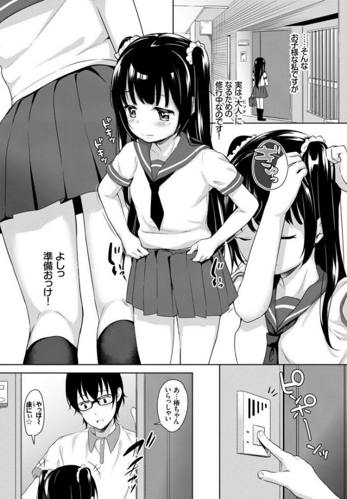 【初体験エロ漫画】同級生のビッチ女子に憧れる処女娘は従兄弟のお兄さんに筆おろしセックスを土下座で頼まれ手コキだけの約束が強引に処女を奪われ何度も中出しされセックスを覚えちゃう【橋広こう／びっちぶりっこ】 2ページ