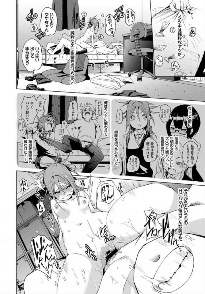 【仕返しエッチエロ漫画】セックスにハマった彼女に精子を搾取されまくりな彼氏は仕返しをしようと彼女に内緒で電マを購入。敏感な部分を避け焦らすおまんこに電マを当てると喘ぎまくりな彼女のビチョビチョヒクつきまんこに挿入し中出しフィニッシュで仕返し完了【fu-ta／おかえし♥バイブレーション】 2ページ