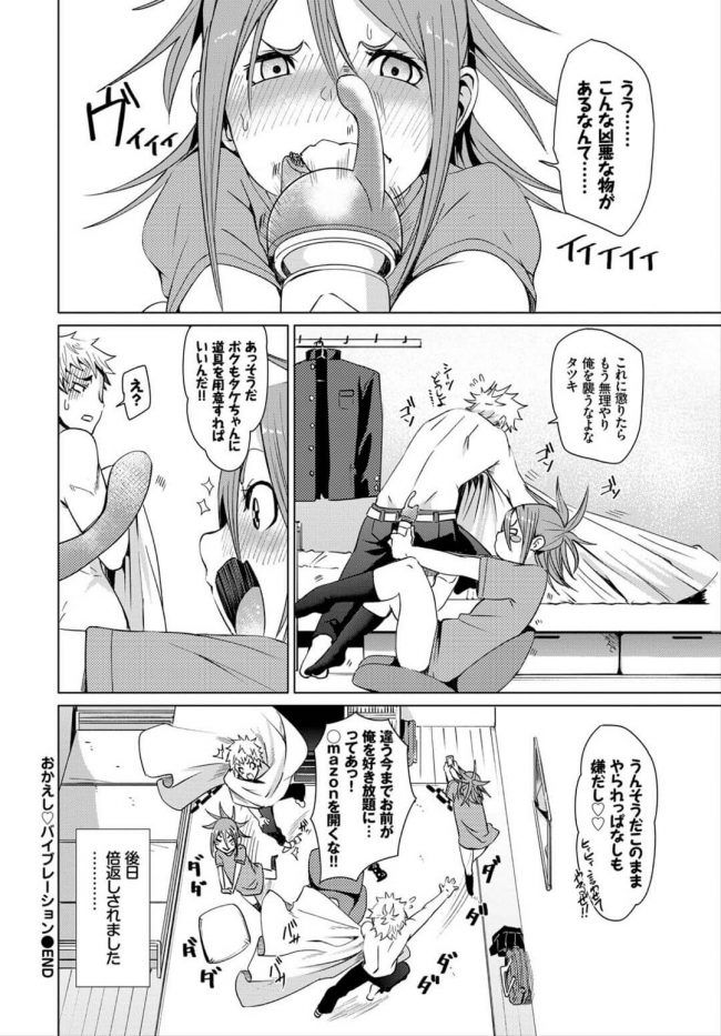 【仕返しエッチエロ漫画】セックスにハマった彼女に精子を搾取されまくりな彼氏は仕返しをしようと彼女に内緒で電マを購入。敏感な部分を避け焦らすおまんこに電マを当てると喘ぎまくりな彼女のビチョビチョヒクつきまんこに挿入し中出しフィニッシュで仕返し完了【fu-ta／おかえし♥バイブレーション】 20ページ