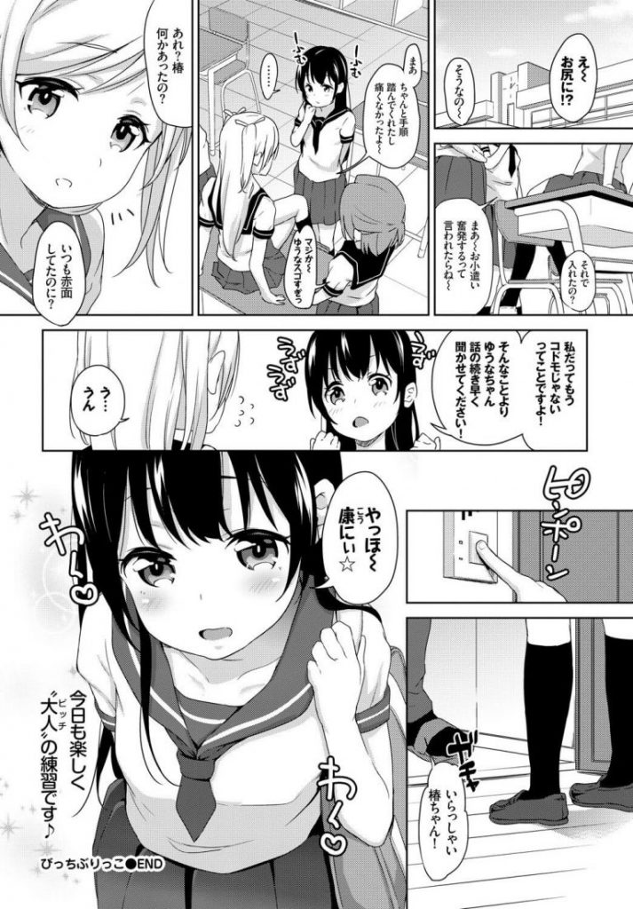 【初体験エロ漫画】同級生のビッチ女子に憧れる処女娘は従兄弟のお兄さんに筆おろしセックスを土下座で頼まれ手コキだけの約束が強引に処女を奪われ何度も中出しされセックスを覚えちゃう【橋広こう／びっちぶりっこ】 22ページ