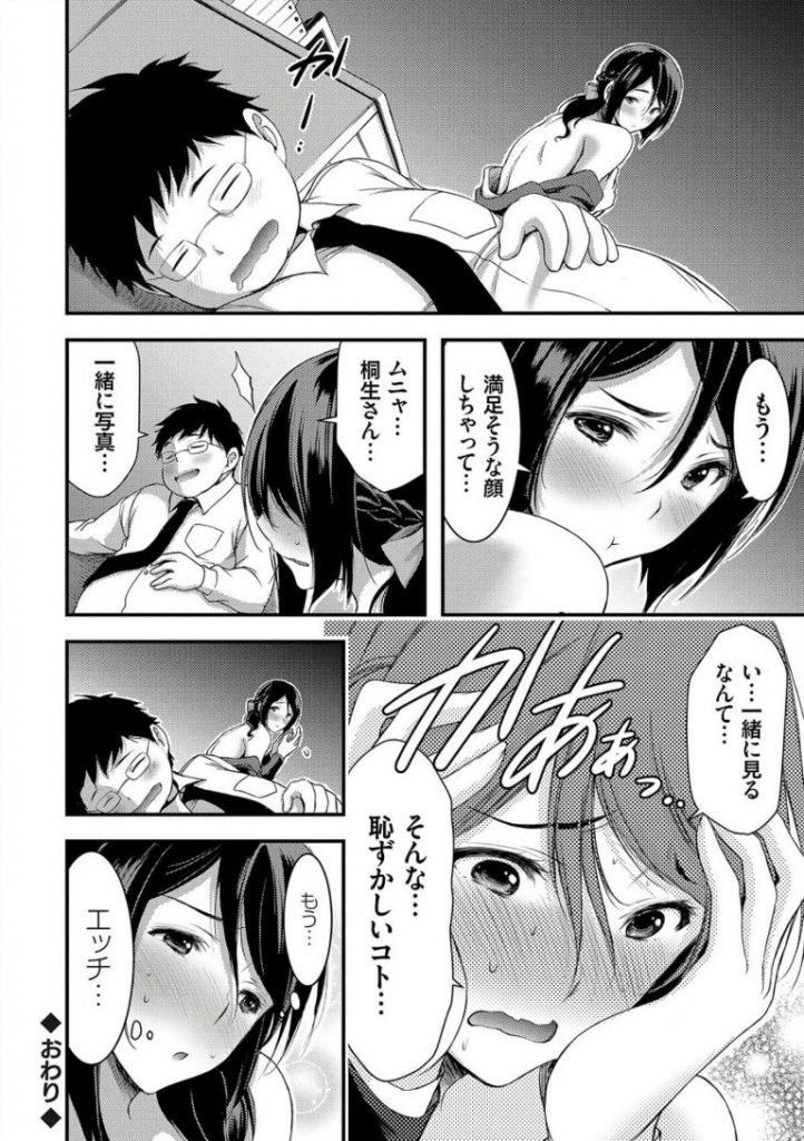 【ハメ撮りエロ漫画】美人受付嬢が夜のオフィスでデスクの角オナしていたのを新入社員の男に見られ口止めフェラ。買ったばかりの一眼レフでの撮影を拒否するも興奮した男にハメ撮られちゃう。【山本やみ一／受付嬢はハメ撮りがお好き？】 24ページ