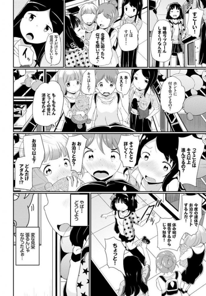 【処女エロ漫画】友達に大人っぽさをアピールする女の子は親戚のお兄さんに恋人エッチのおねだり。成長途中のおっぱいを座れながらアナルをほぐされ身体を開発され連休中に肉体開発される。【INAGO／ホンモノカレシ】 2ページ