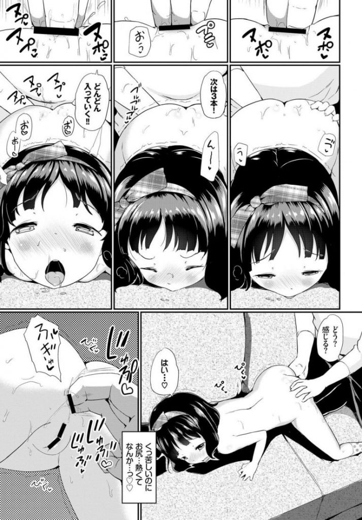 【処女エロ漫画】友達に大人っぽさをアピールする女の子は親戚のお兄さんに恋人エッチのおねだり。成長途中のおっぱいを座れながらアナルをほぐされ身体を開発され連休中に肉体開発される。【INAGO／ホンモノカレシ】 7ページ