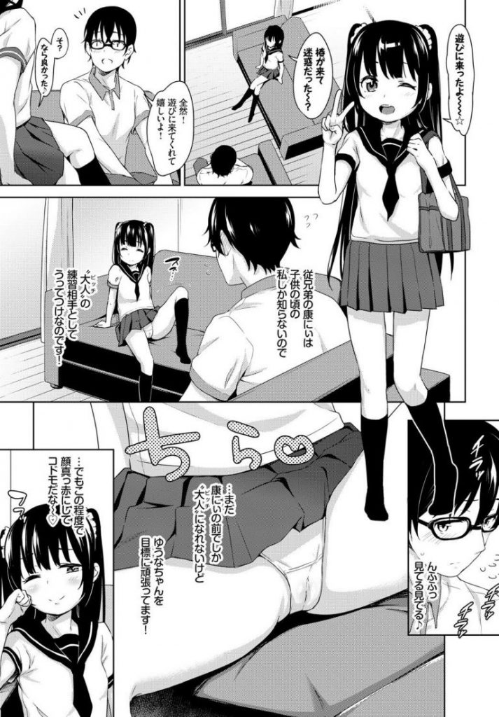 【初体験エロ漫画】同級生のビッチ女子に憧れる処女娘は従兄弟のお兄さんに筆おろしセックスを土下座で頼まれ手コキだけの約束が強引に処女を奪われ何度も中出しされセックスを覚えちゃう【橋広こう／びっちぶりっこ】 3ページ