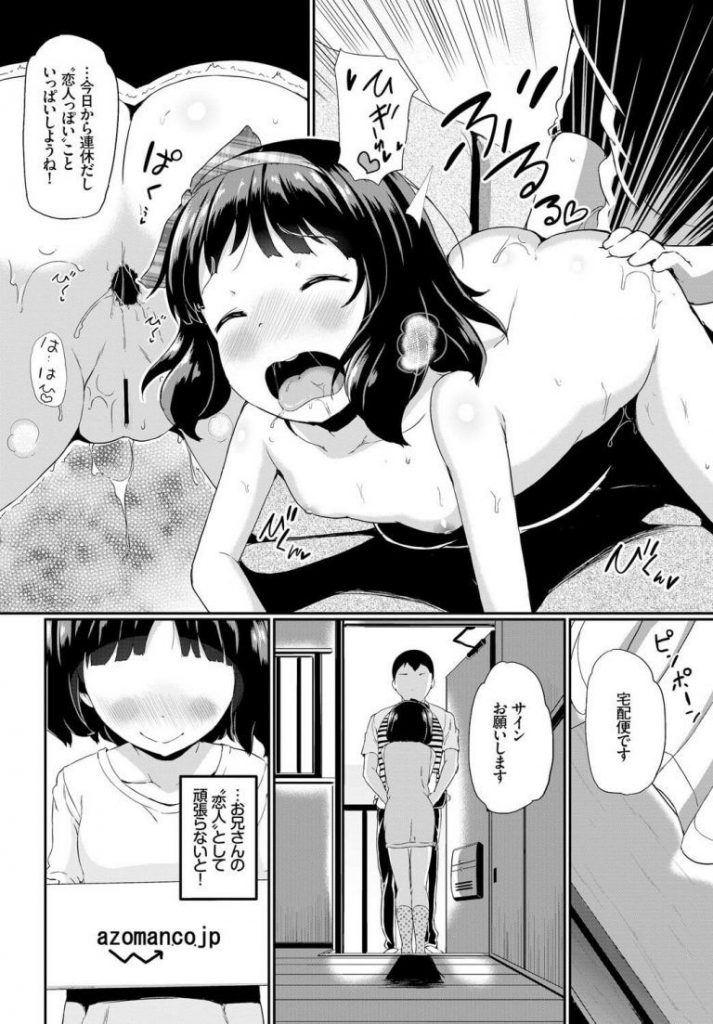 【処女エロ漫画】友達に大人っぽさをアピールする女の子は親戚のお兄さんに恋人エッチのおねだり。成長途中のおっぱいを座れながらアナルをほぐされ身体を開発され連休中に肉体開発される。【INAGO／ホンモノカレシ】 8ページ