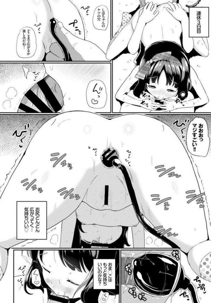 【処女エロ漫画】友達に大人っぽさをアピールする女の子は親戚のお兄さんに恋人エッチのおねだり。成長途中のおっぱいを座れながらアナルをほぐされ身体を開発され連休中に肉体開発される。【INAGO／ホンモノカレシ】 10ページ