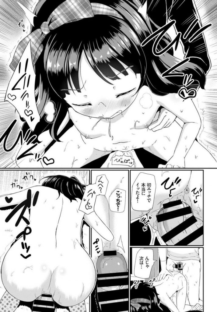 【処女エロ漫画】友達に大人っぽさをアピールする女の子は親戚のお兄さんに恋人エッチのおねだり。成長途中のおっぱいを座れながらアナルをほぐされ身体を開発され連休中に肉体開発される。【INAGO／ホンモノカレシ】 15ページ
