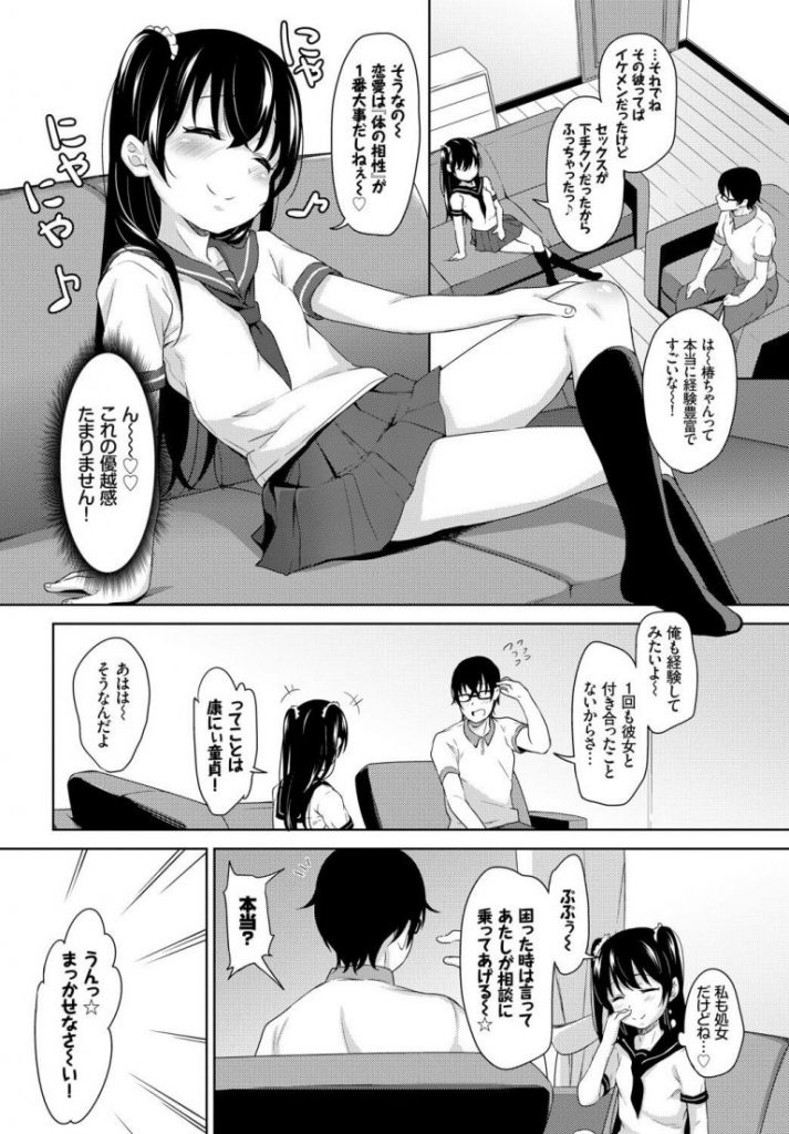 【初体験エロ漫画】同級生のビッチ女子に憧れる処女娘は従兄弟のお兄さんに筆おろしセックスを土下座で頼まれ手コキだけの約束が強引に処女を奪われ何度も中出しされセックスを覚えちゃう【橋広こう／びっちぶりっこ】 4ページ