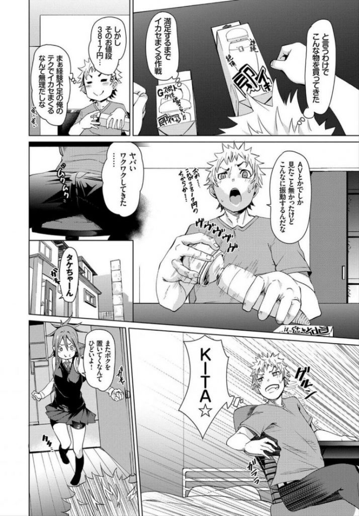 【仕返しエッチエロ漫画】セックスにハマった彼女に精子を搾取されまくりな彼氏は仕返しをしようと彼女に内緒で電マを購入。敏感な部分を避け焦らすおまんこに電マを当てると喘ぎまくりな彼女のビチョビチョヒクつきまんこに挿入し中出しフィニッシュで仕返し完了【fu-ta／おかえし♥バイブレーション】 4ページ