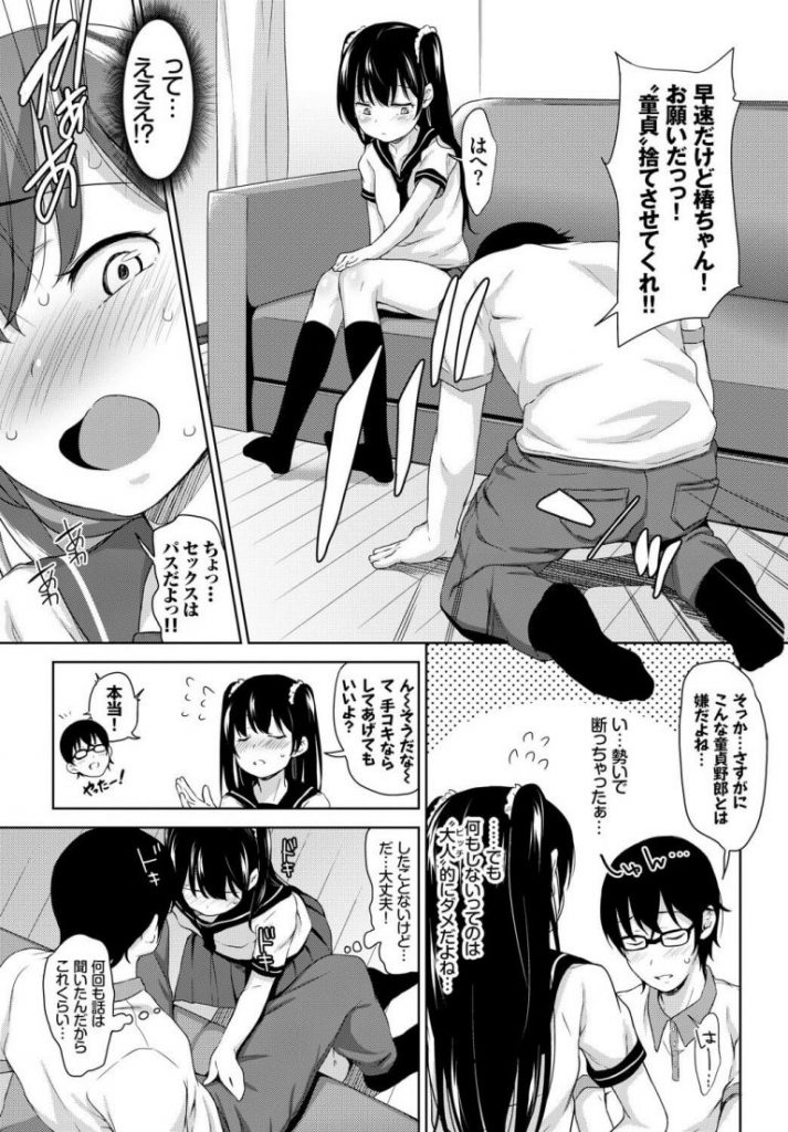 【初体験エロ漫画】同級生のビッチ女子に憧れる処女娘は従兄弟のお兄さんに筆おろしセックスを土下座で頼まれ手コキだけの約束が強引に処女を奪われ何度も中出しされセックスを覚えちゃう【橋広こう／びっちぶりっこ】 5ページ