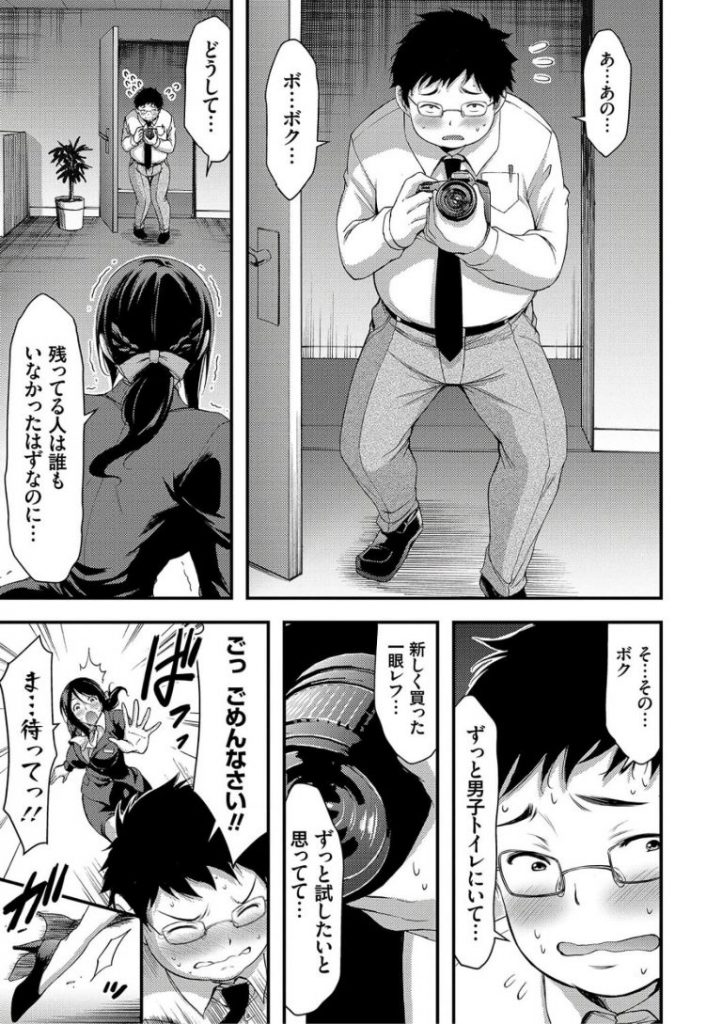 【ハメ撮りエロ漫画】美人受付嬢が夜のオフィスでデスクの角オナしていたのを新入社員の男に見られ口止めフェラ。買ったばかりの一眼レフでの撮影を拒否するも興奮した男にハメ撮られちゃう。【山本やみ一／受付嬢はハメ撮りがお好き？】 5ページ