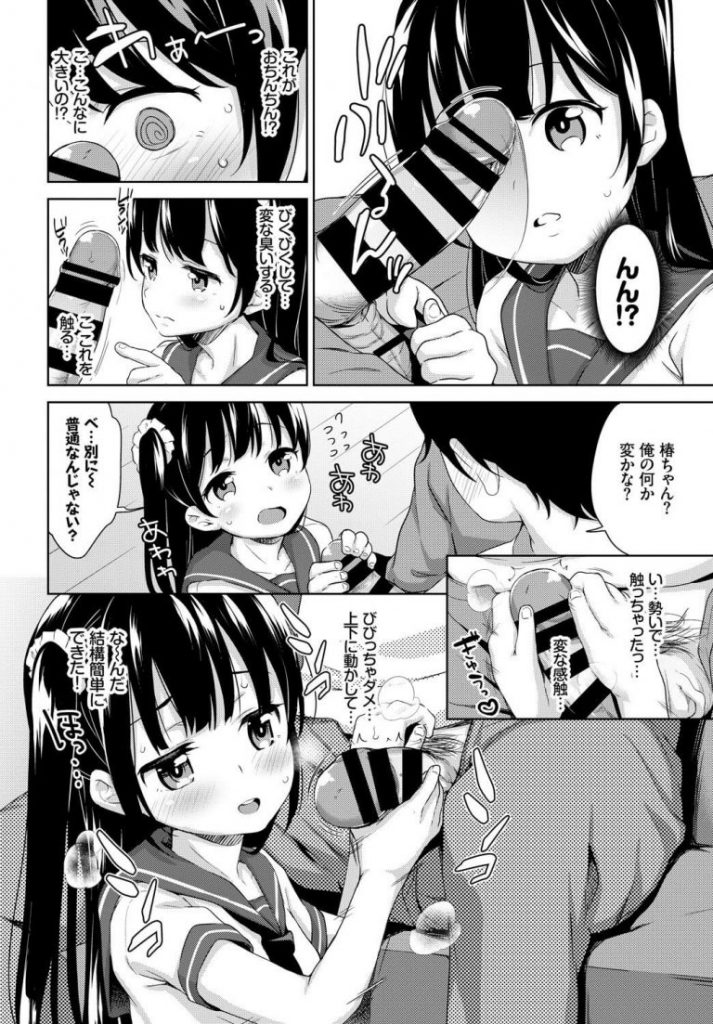 【初体験エロ漫画】同級生のビッチ女子に憧れる処女娘は従兄弟のお兄さんに筆おろしセックスを土下座で頼まれ手コキだけの約束が強引に処女を奪われ何度も中出しされセックスを覚えちゃう【橋広こう／びっちぶりっこ】 6ページ
