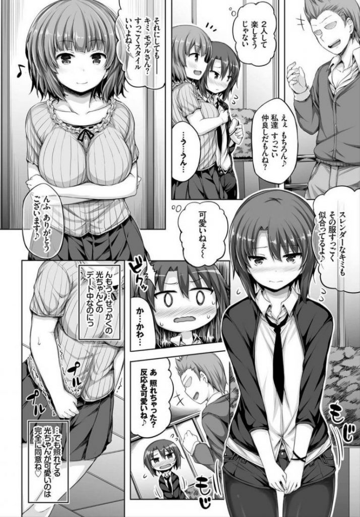 【女装エロ漫画】大好きな彼女と女装デート中女だと勘違いされナンパされた彼氏はそれに興奮。女子トイレで彼女と初エッチし彼女の膣内に中出し射精。【ロックハート／私の可愛いカノジョ♂】 2ページ