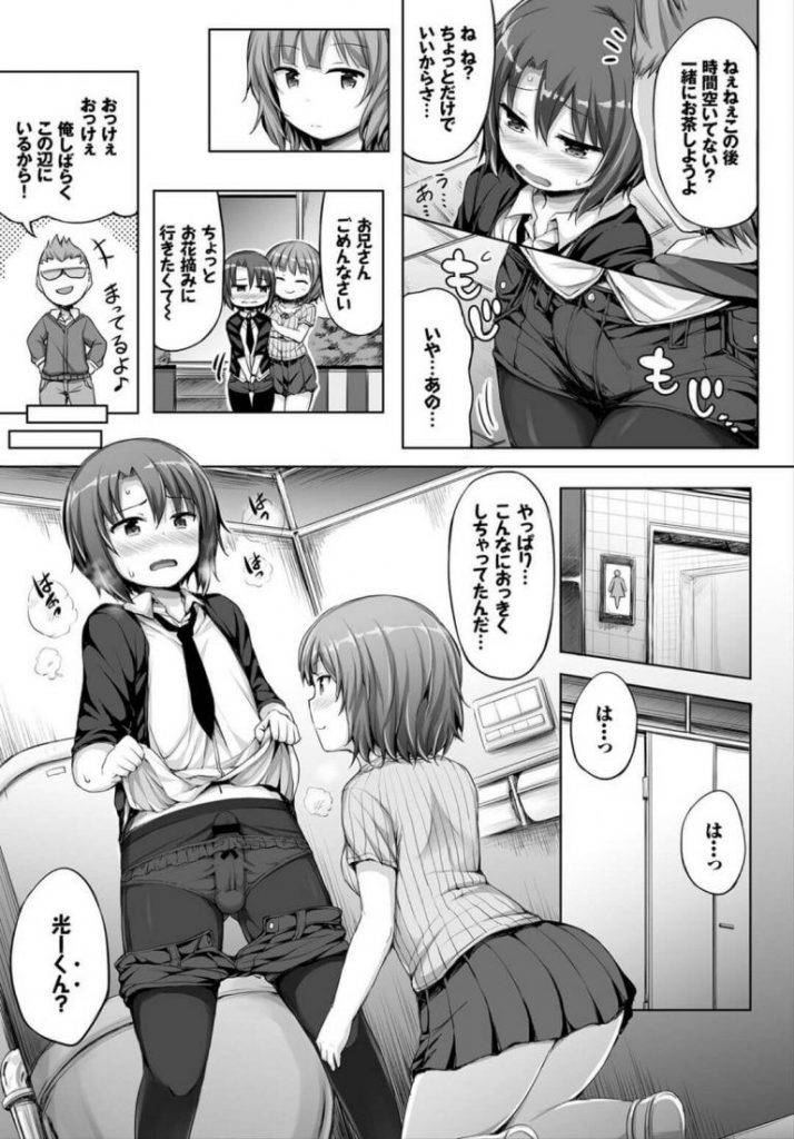 【女装エロ漫画】大好きな彼女と女装デート中女だと勘違いされナンパされた彼氏はそれに興奮。女子トイレで彼女と初エッチし彼女の膣内に中出し射精。【ロックハート／私の可愛いカノジョ♂】 3ページ