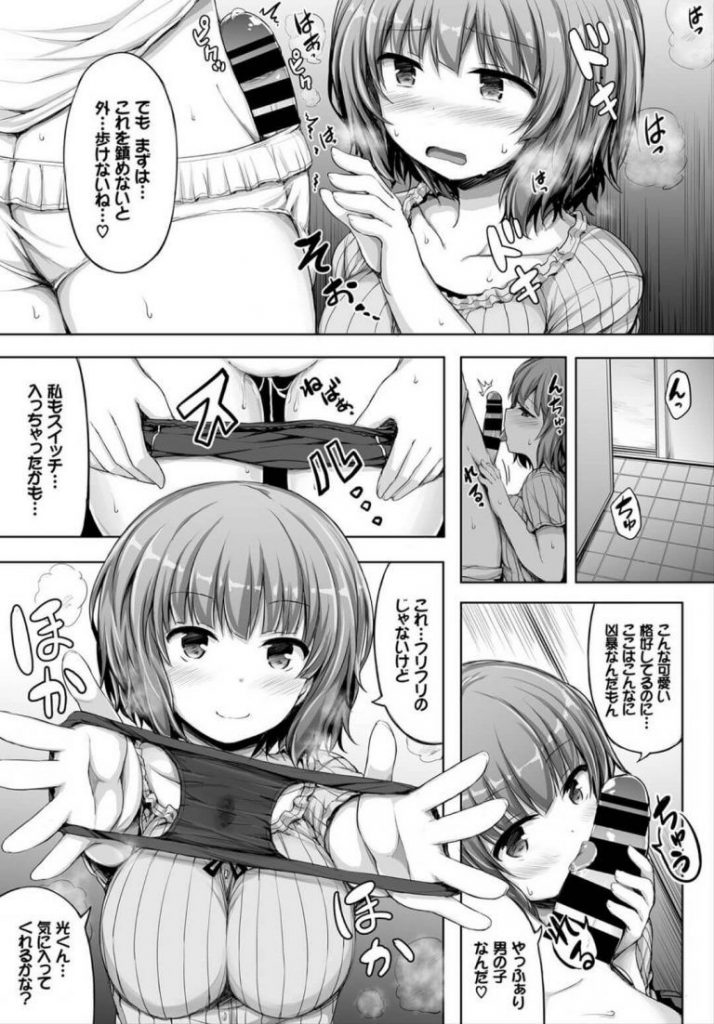 【女装エロ漫画】大好きな彼女と女装デート中女だと勘違いされナンパされた彼氏はそれに興奮。女子トイレで彼女と初エッチし彼女の膣内に中出し射精。【ロックハート／私の可愛いカノジョ♂】 5ページ