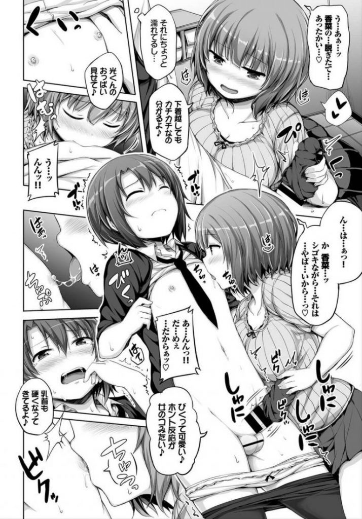 【女装エロ漫画】大好きな彼女と女装デート中女だと勘違いされナンパされた彼氏はそれに興奮。女子トイレで彼女と初エッチし彼女の膣内に中出し射精。【ロックハート／私の可愛いカノジョ♂】 6ページ