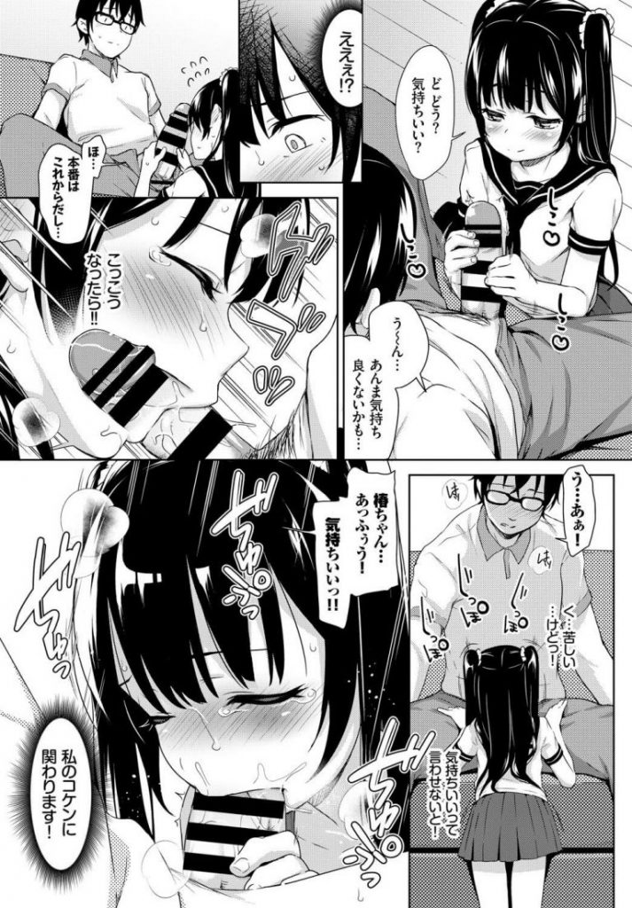 【初体験エロ漫画】同級生のビッチ女子に憧れる処女娘は従兄弟のお兄さんに筆おろしセックスを土下座で頼まれ手コキだけの約束が強引に処女を奪われ何度も中出しされセックスを覚えちゃう【橋広こう／びっちぶりっこ】 7ページ