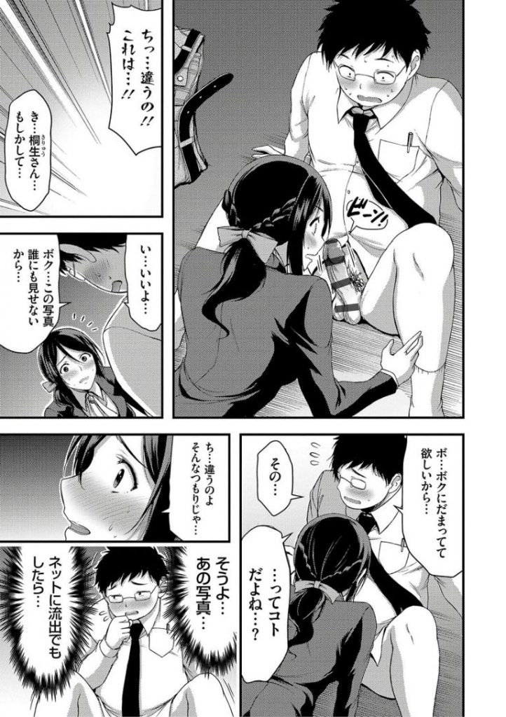 【ハメ撮りエロ漫画】美人受付嬢が夜のオフィスでデスクの角オナしていたのを新入社員の男に見られ口止めフェラ。買ったばかりの一眼レフでの撮影を拒否するも興奮した男にハメ撮られちゃう。【山本やみ一／受付嬢はハメ撮りがお好き？】 7ページ
