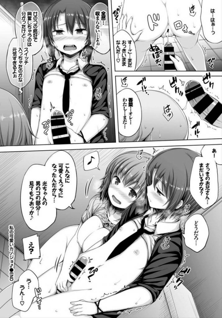 【女装エロ漫画】大好きな彼女と女装デート中女だと勘違いされナンパされた彼氏はそれに興奮。女子トイレで彼女と初エッチし彼女の膣内に中出し射精。【ロックハート／私の可愛いカノジョ♂】 18ページ