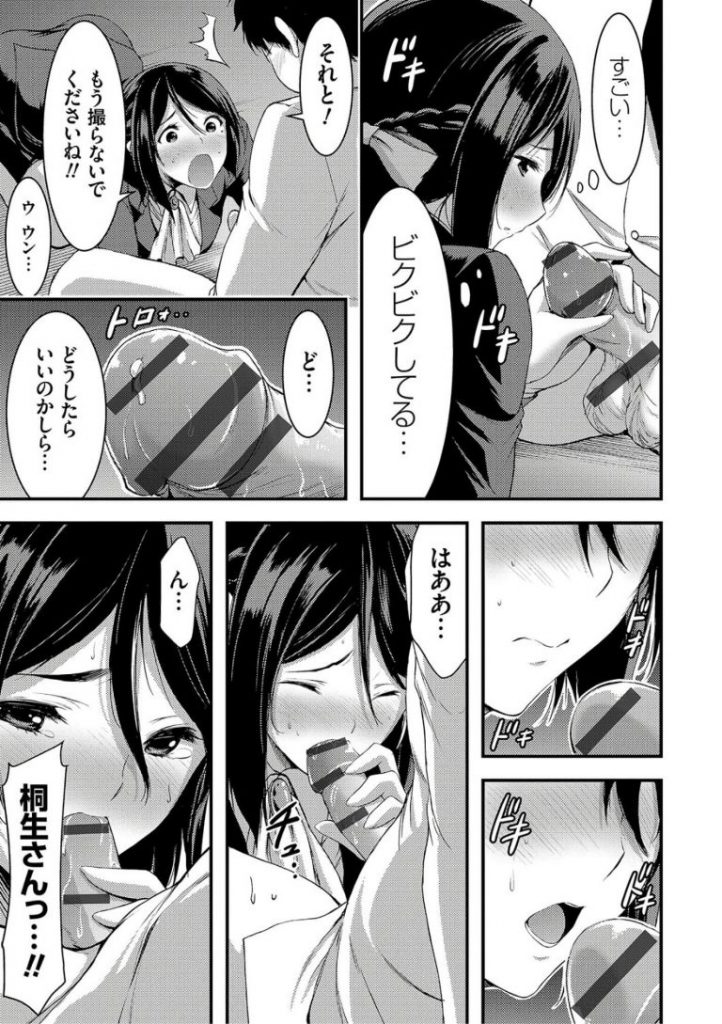 【ハメ撮りエロ漫画】美人受付嬢が夜のオフィスでデスクの角オナしていたのを新入社員の男に見られ口止めフェラ。買ったばかりの一眼レフでの撮影を拒否するも興奮した男にハメ撮られちゃう。【山本やみ一／受付嬢はハメ撮りがお好き？】 9ページ