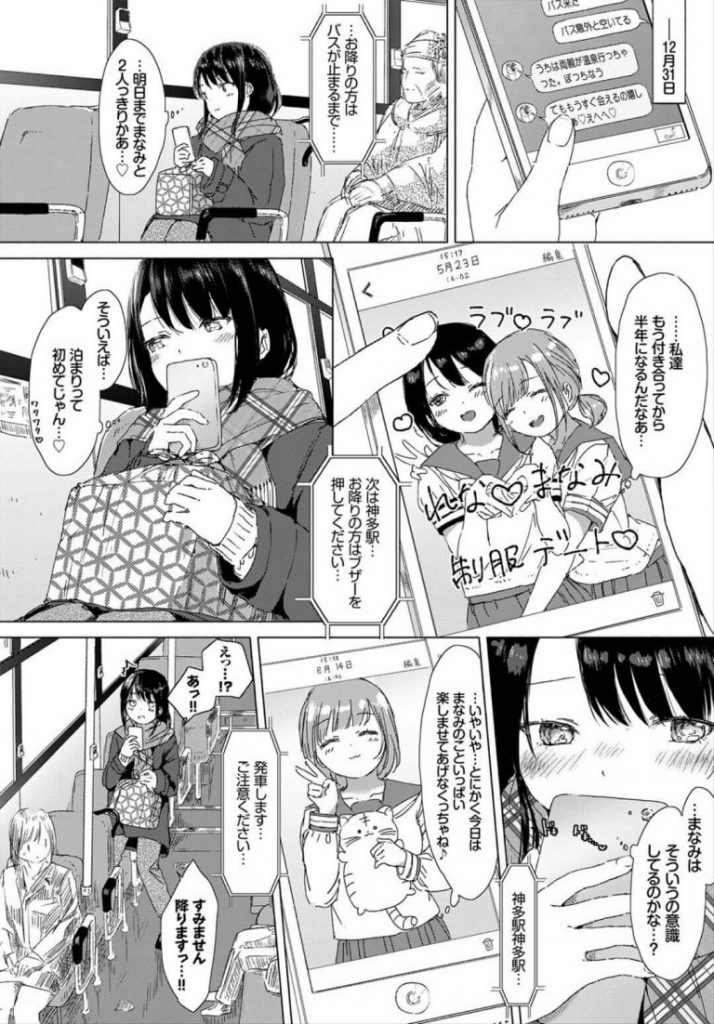 【百合エロ漫画】大晦日に遅めのクリスマス会をするレズカップル。サンタコスの二人はお互いの性器を弄り合いいちゃラブエッチ。【syou／叶えたい、あなたの幸せ】 2ページ