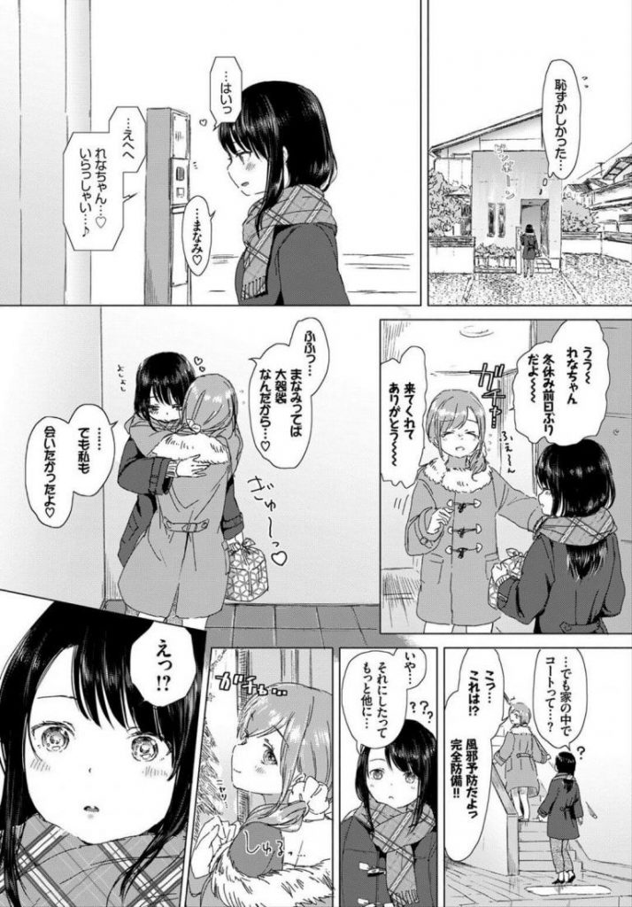 【百合エロ漫画】大晦日に遅めのクリスマス会をするレズカップル。サンタコスの二人はお互いの性器を弄り合いいちゃラブエッチ。【syou／叶えたい、あなたの幸せ】 3ページ