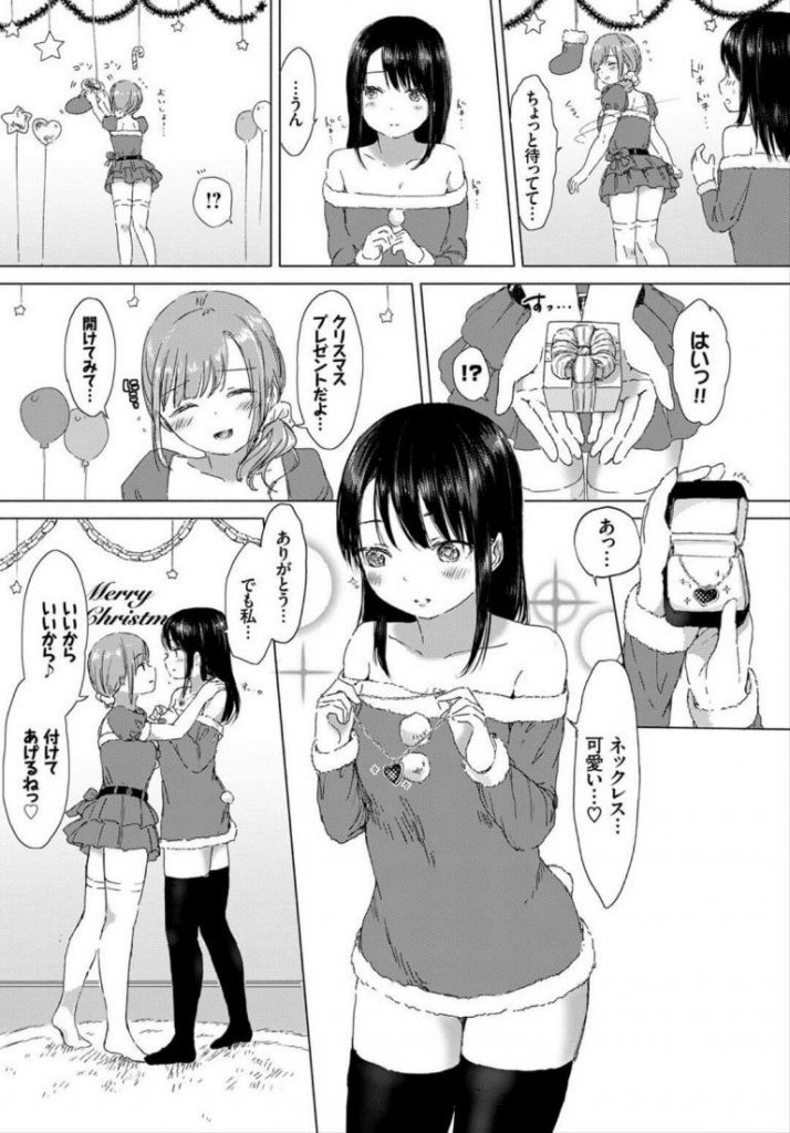 【百合エロ漫画】大晦日に遅めのクリスマス会をするレズカップル。サンタコスの二人はお互いの性器を弄り合いいちゃラブエッチ。【syou／叶えたい、あなたの幸せ】 7ページ