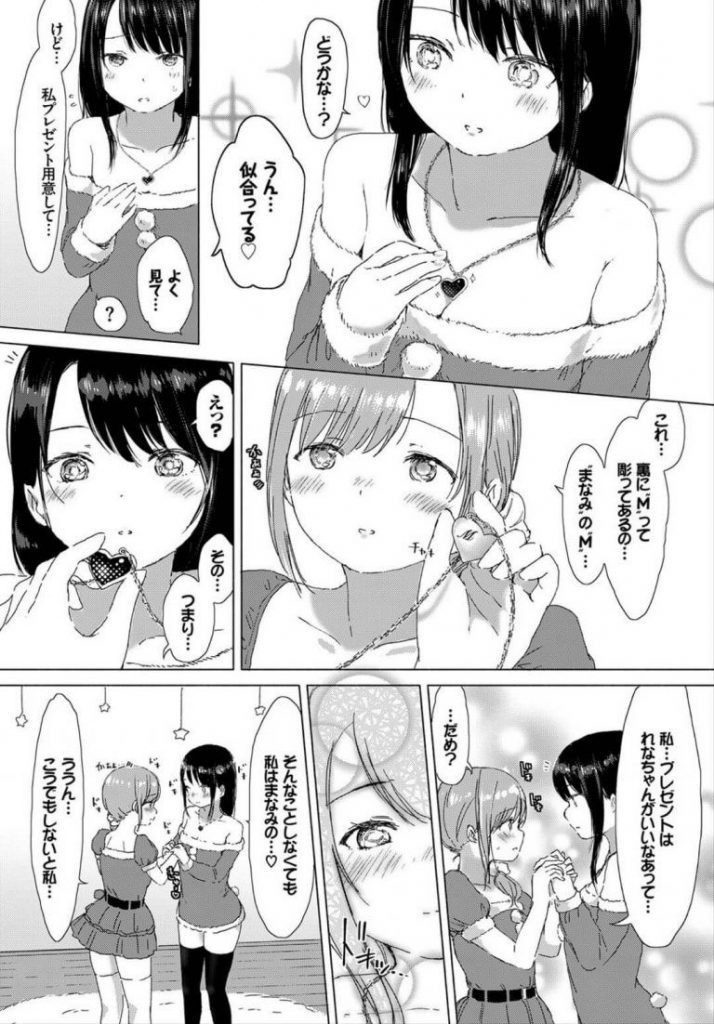 【百合エロ漫画】大晦日に遅めのクリスマス会をするレズカップル。サンタコスの二人はお互いの性器を弄り合いいちゃラブエッチ。【syou／叶えたい、あなたの幸せ】 8ページ