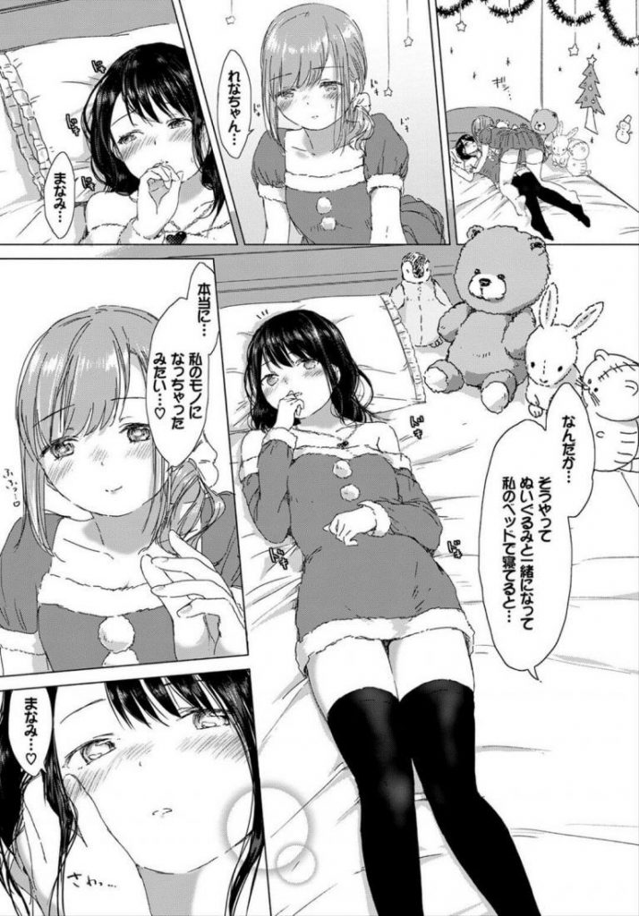 【百合エロ漫画】大晦日に遅めのクリスマス会をするレズカップル。サンタコスの二人はお互いの性器を弄り合いいちゃラブエッチ。【syou／叶えたい、あなたの幸せ】 9ページ