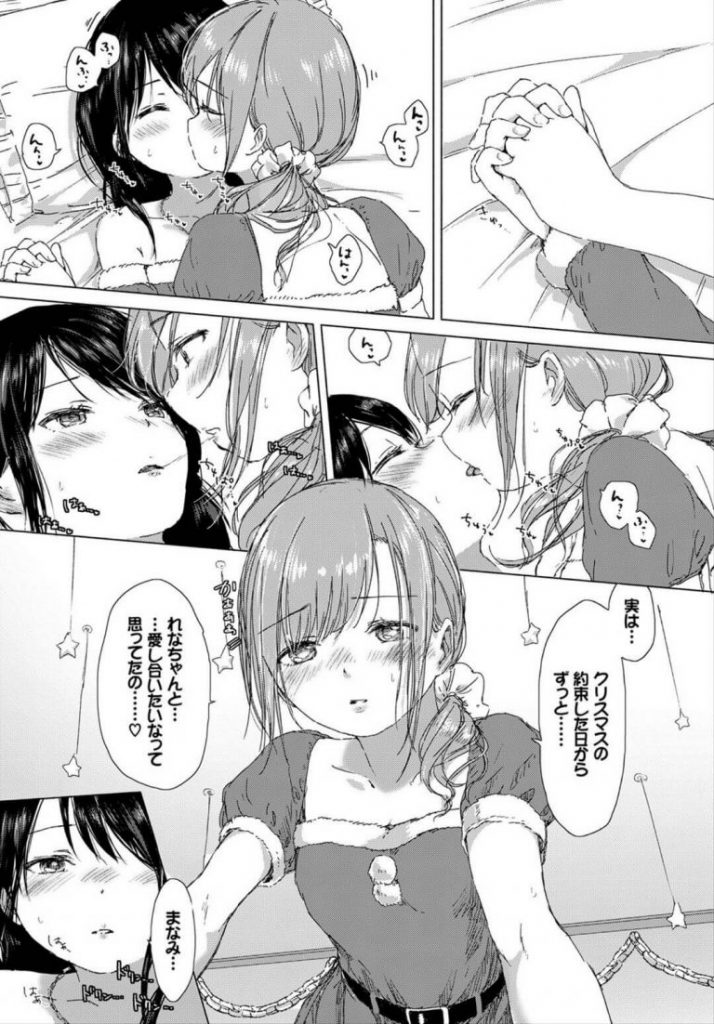 【百合エロ漫画】大晦日に遅めのクリスマス会をするレズカップル。サンタコスの二人はお互いの性器を弄り合いいちゃラブエッチ。【syou／叶えたい、あなたの幸せ】 10ページ