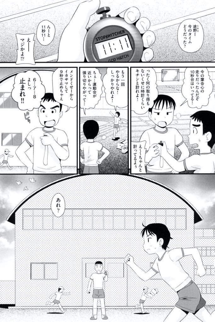 【エロ漫画】神様から時間を止める能力と精力絶倫を授かったトメ吉は体育館でピラミッドの体制のママお尻を突き出している女子達にバックから一人ひとりチンポ挿入しちゃって連続中出しセックス【みにおん/ストップウォッチャートメ吉】