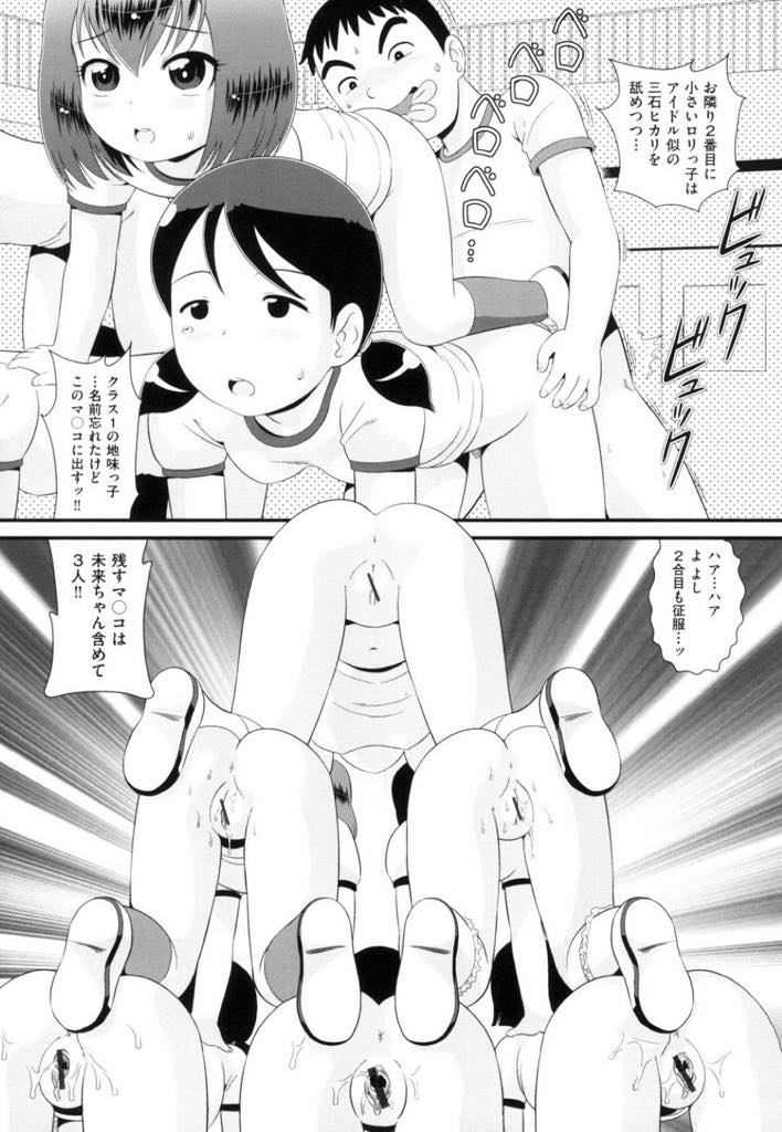 【エロ漫画】神様から時間を止める能力と精力絶倫を授かったトメ吉は体育館でピラミッドの体制のママお尻を突き出している女子達にバックから一人ひとりチンポ挿入しちゃって連続中出しセックス【みにおん/ストップウォッチャートメ吉】
