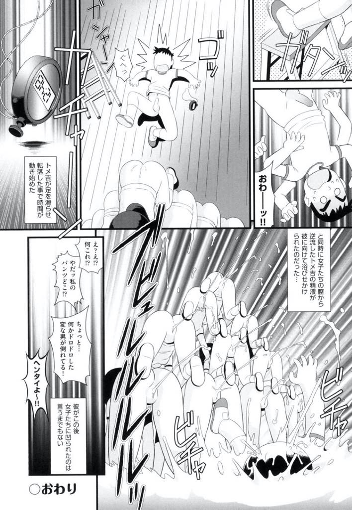 【エロ漫画】神様から時間を止める能力と精力絶倫を授かったトメ吉は体育館でピラミッドの体制のママお尻を突き出している女子達にバックから一人ひとりチンポ挿入しちゃって連続中出しセックス【みにおん/ストップウォッチャートメ吉】