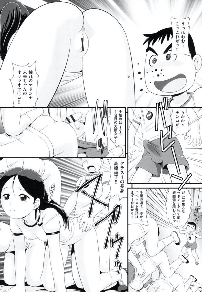 【エロ漫画】神様から時間を止める能力と精力絶倫を授かったトメ吉は体育館でピラミッドの体制のママお尻を突き出している女子達にバックから一人ひとりチンポ挿入しちゃって連続中出しセックス【みにおん/ストップウォッチャートメ吉】