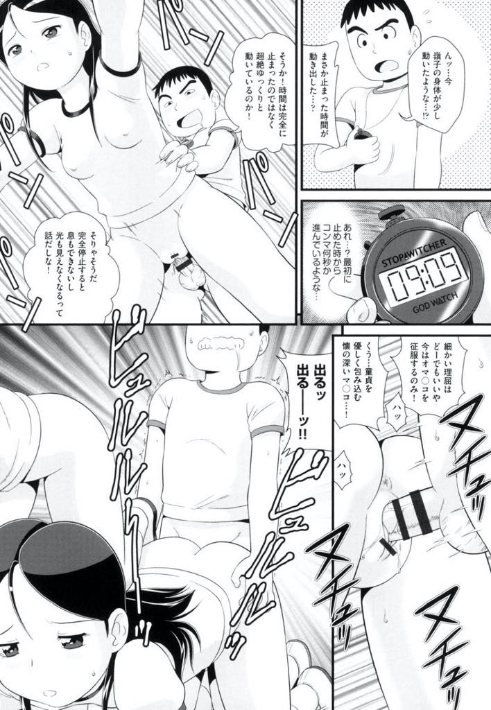 【エロ漫画】神様から時間を止める能力と精力絶倫を授かったトメ吉は体育館でピラミッドの体制のママお尻を突き出している女子達にバックから一人ひとりチンポ挿入しちゃって連続中出しセックス【みにおん/ストップウォッチャートメ吉】