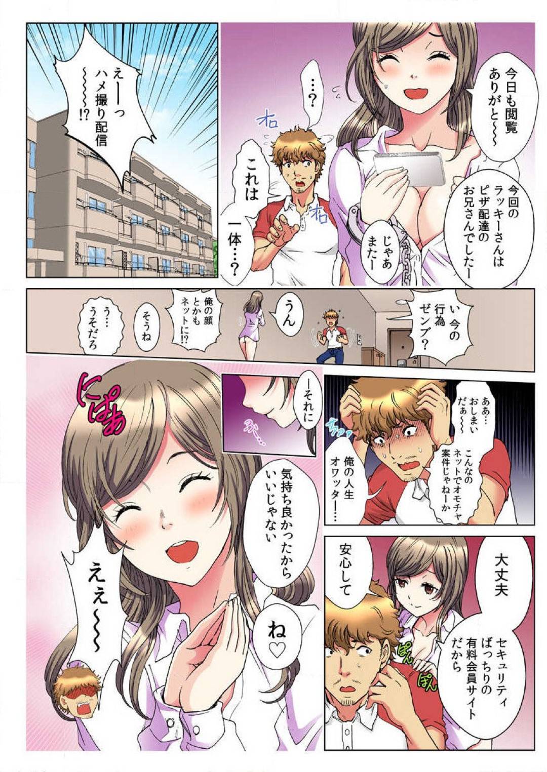 【エロ漫画】配達員の男がピザを届けに来たら、玄関にローター挿れたまま倒れている巨乳美女…助けた流れでそのまま生ハメ中出しセックス!【るるキチ/30歳フリーター玄関あけたら5分で生ハメ!】