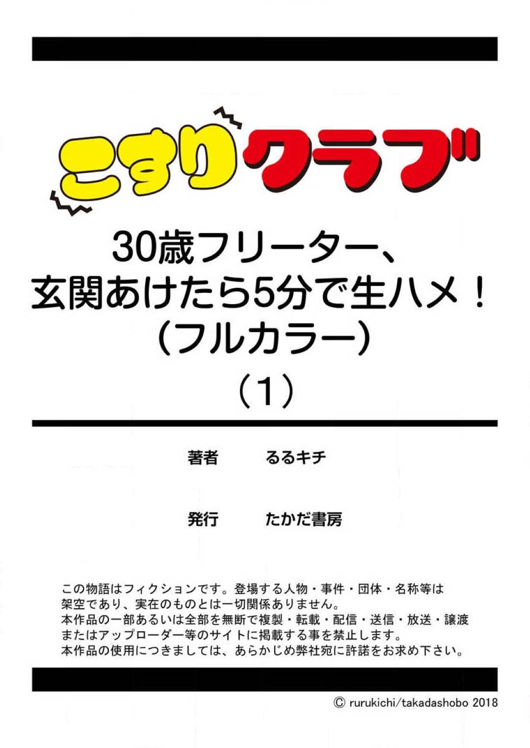 【エロ漫画】配達員の男がピザを届けに来たら、玄関にローター挿れたまま倒れている巨乳美女…助けた流れでそのまま生ハメ中出しセックス!【るるキチ/30歳フリーター玄関あけたら5分で生ハメ!】
