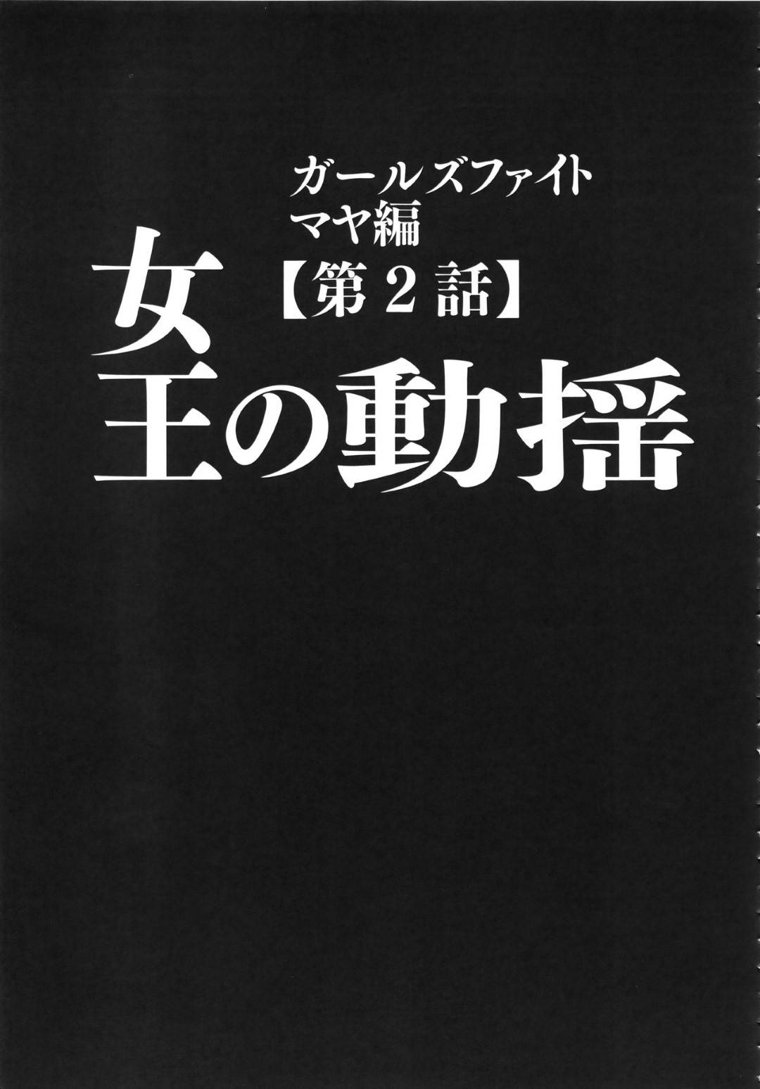 【エロ漫画】データが全くない不気味な長身男と対決のリングに挑む無敗の絶対女王マヤ。様子見のパンチは全てかわされて、性感帯をいやらしい手つきで責めてくる!【クリムソン/ガールズファイト マヤ編〜第2話女王の動揺〜】