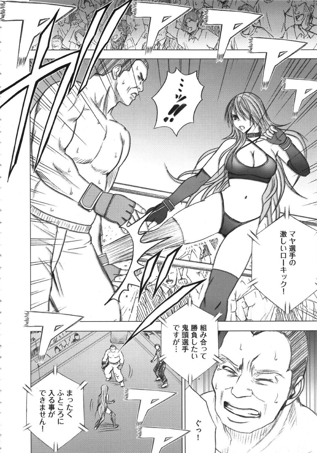 【エロ漫画】組み合って寝技に持ち込みたい男に武器の蹴りで距離を取りながら有利に戦いを進める無敗の女格闘家マヤ。しかし男の気迫で蹴りをキャッチされて、押し倒されてしまうが逆転劇が待っていた!?【クリムソン/ガールズファイト マヤ編〜第1話君臨する女王〜】
