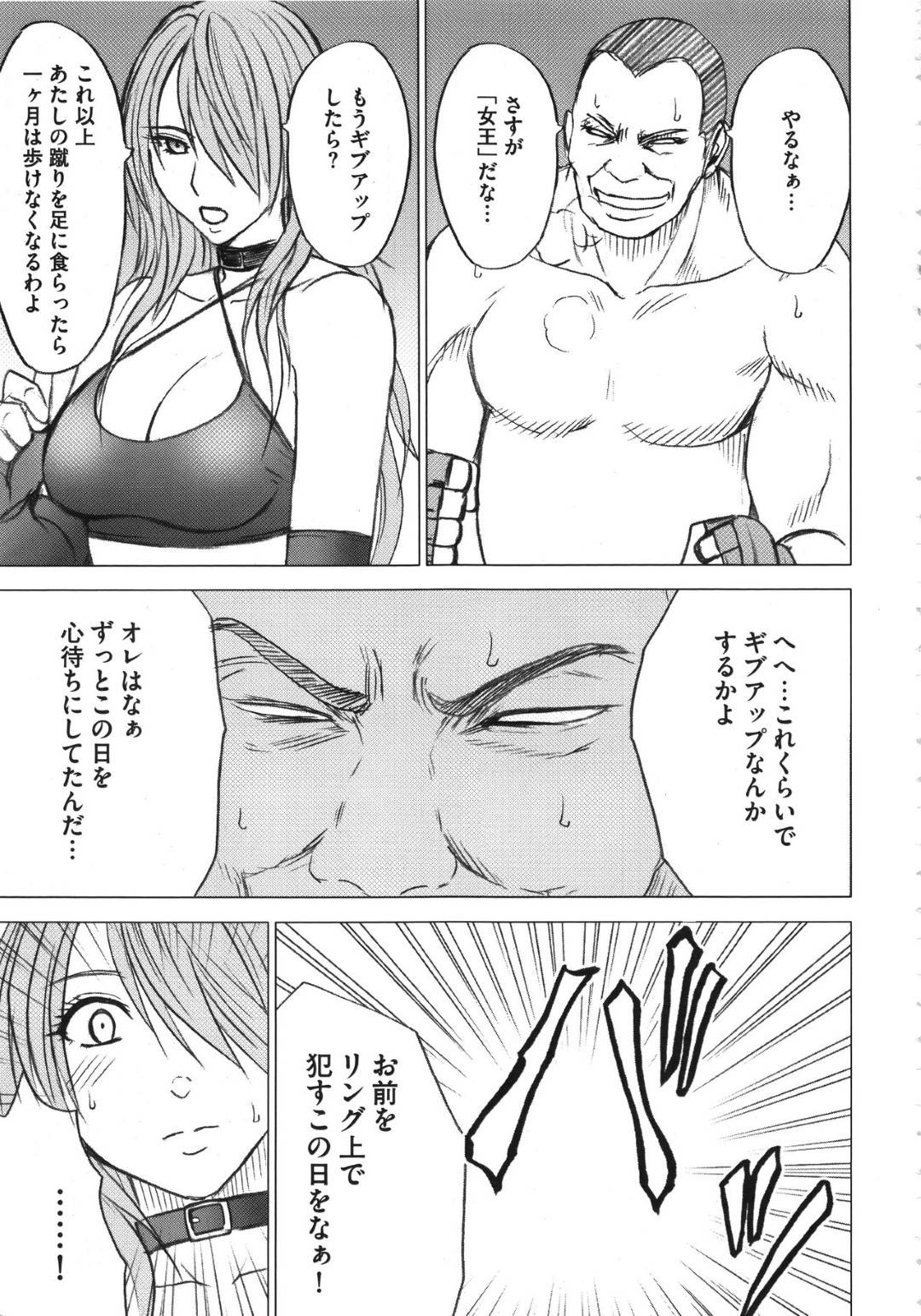 【エロ漫画】組み合って寝技に持ち込みたい男に武器の蹴りで距離を取りながら有利に戦いを進める無敗の女格闘家マヤ。しかし男の気迫で蹴りをキャッチされて、押し倒されてしまうが逆転劇が待っていた!?【クリムソン/ガールズファイト マヤ編〜第1話君臨する女王〜】