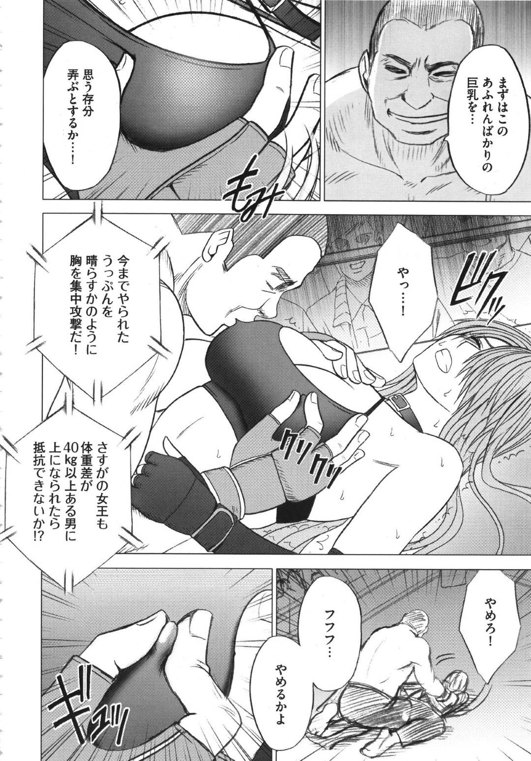 【エロ漫画】組み合って寝技に持ち込みたい男に武器の蹴りで距離を取りながら有利に戦いを進める無敗の女格闘家マヤ。しかし男の気迫で蹴りをキャッチされて、押し倒されてしまうが逆転劇が待っていた!?【クリムソン/ガールズファイト マヤ編〜第1話君臨する女王〜】