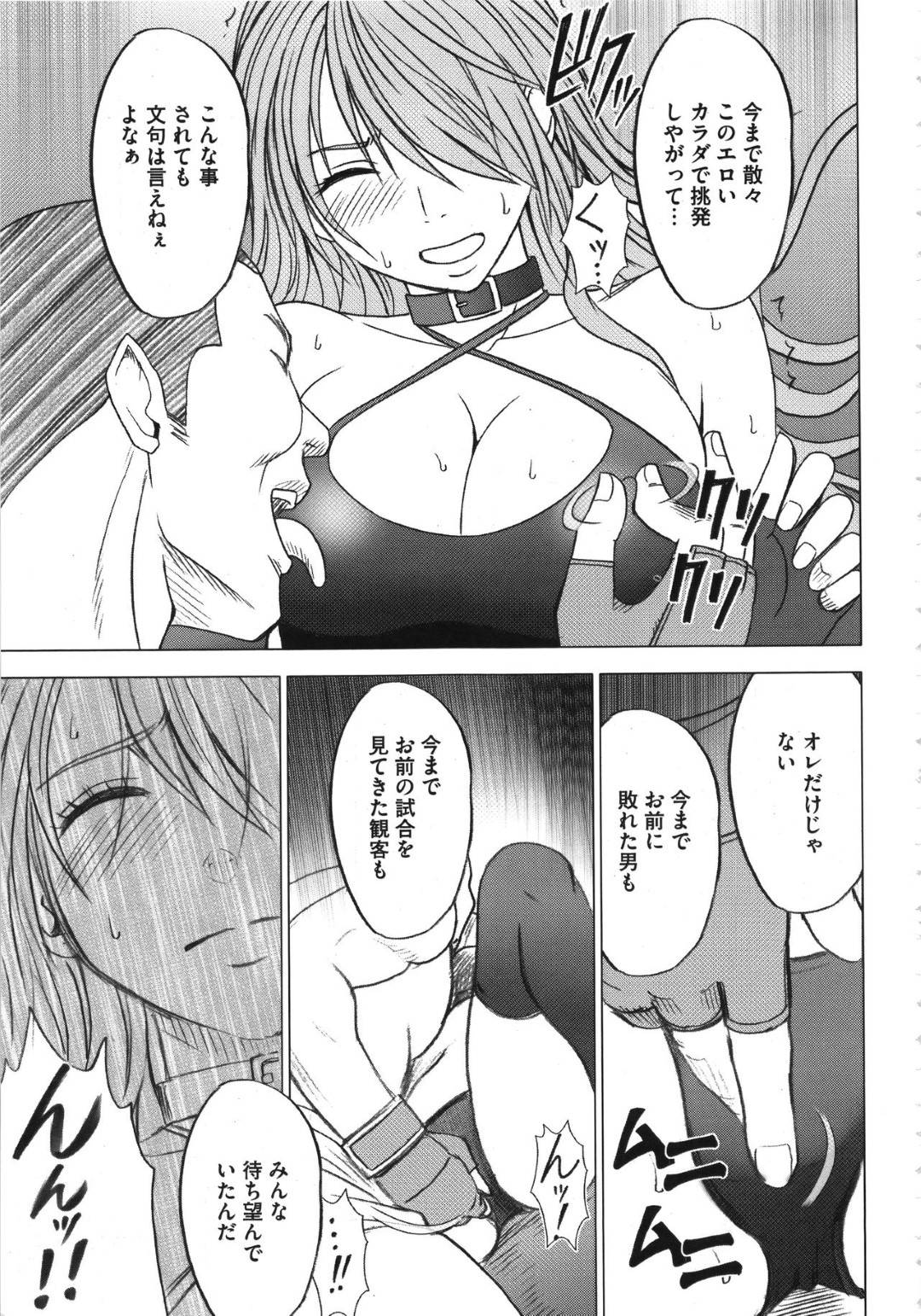 【エロ漫画】組み合って寝技に持ち込みたい男に武器の蹴りで距離を取りながら有利に戦いを進める無敗の女格闘家マヤ。しかし男の気迫で蹴りをキャッチされて、押し倒されてしまうが逆転劇が待っていた!?【クリムソン/ガールズファイト マヤ編〜第1話君臨する女王〜】